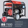 FUBAG Бензиновый генератор BS 7500 в Тюмени фото