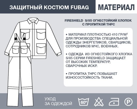 Защитный костюм Fubag размер 52-54 рост 6 в Тюмени фото