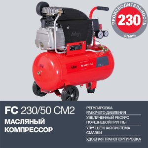 Компрессор FUBAG FС 230/50 CM2  в Тюмени фото