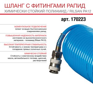 FUBAG Шланг спиральный с фитингами рапид химически стойкий полиамидный (рилсан) 15бар 6x8мм  10м в Тюмени фото