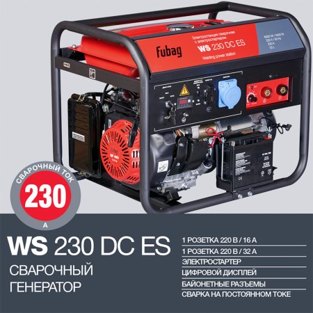 FUBAG Сварочный бензиновый генератор WS 230 DC ES бензиновая в Тюмени фото