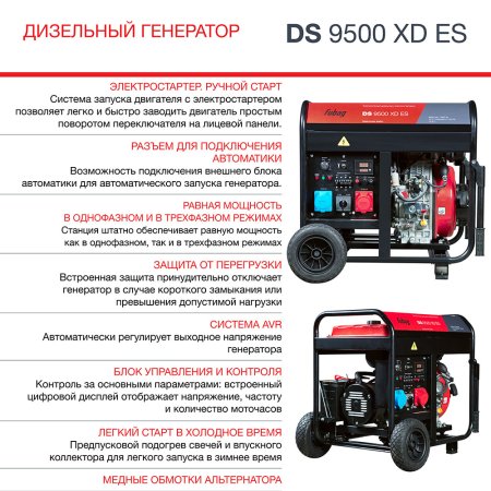 FUBAG Дизельный генератор (одно- и трехфазный) с электростартером DS 9500 XD ES в Тюмени фото