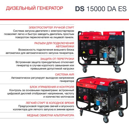 FUBAG Дизельный генератор (трехфазный) с электростартером и коннектором автоматики DS 15000 DA ES в Тюмени фото