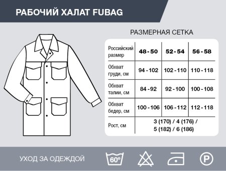 Рабочий халат Fubag размер 48-50 рост 5 в Тюмени фото