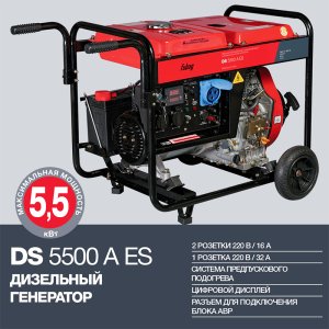 FUBAG Дизельный генератор с электростартером и коннектором автоматики DS 5500 A ES в Тюмени фото