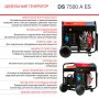 FUBAG Дизельный генератор с электростартером и коннектором автоматики DS 7500 A ES в Тюмени фото