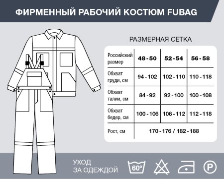 Фирменный рабочий костюм Fubag размер 52-54 рост 170-176 в Тюмени фото