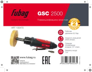 FUBAG Пневмошлифмашина зачистная GSC 2500 в Тюмени фото