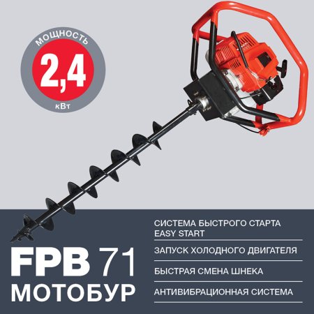 Мотобур FUBAG FPB 71 (без шнека) в Тюмени фото