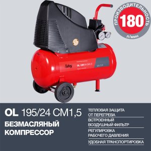 Компрессор воздушный безмасляный FUBAG OL 195/24 CM1.5 в Тюмени фото