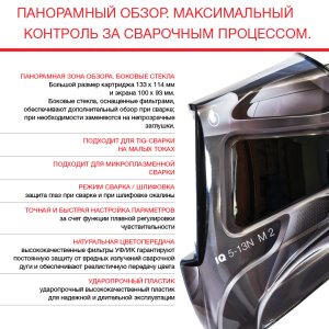  Маска сварщика Хамелеон с регулирующимся фильтром FUBAG IQ 5-13N M 2 в Тюмени фото