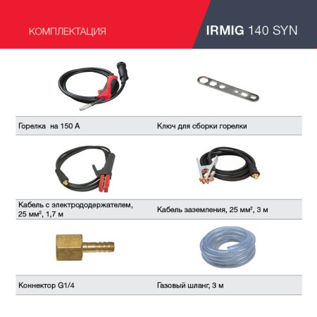 FUBAG Сварочный полуавтомат IRMIG 140 SYN с горелкой 150 А 3 м в комплекте в Тюмени фото