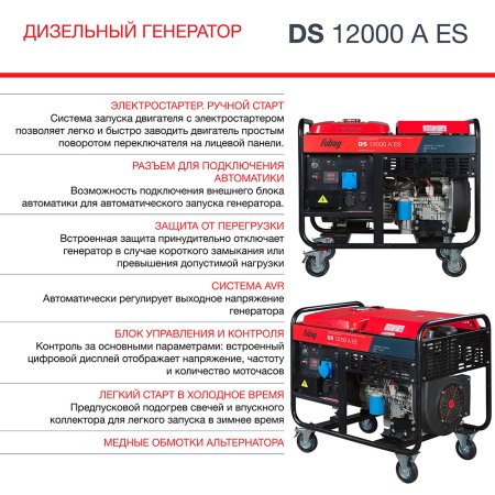 FUBAG Дизельный генератор с электростартером и коннектором автоматики DS 12000 A ES в Тюмени фото
