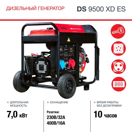 FUBAG Дизельный генератор (одно- и трехфазный) с электростартером DS 9500 XD ES в Тюмени фото