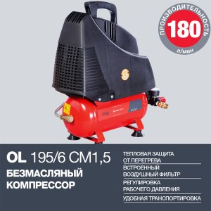 Компрессор воздушный безмасляный FUBAG OL 195/6 CM1.5 в Тюмени фото