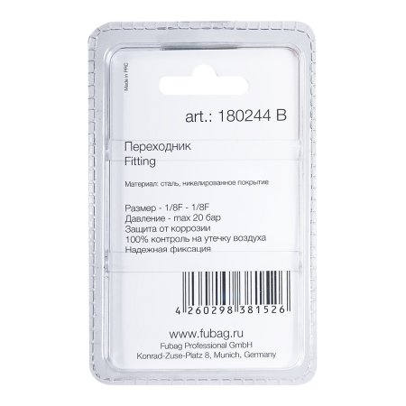 FUBAG Переходник 1/8 дюйма F на 1/8 дюйма F, блистер 1 шт. в Тюмени фото