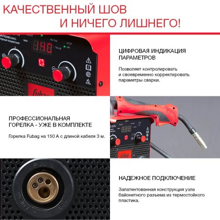 FUBAG Сварочный полуавтомат IRMIG 140 SYN с горелкой 150 А 3 м в комплекте в Тюмени фото
