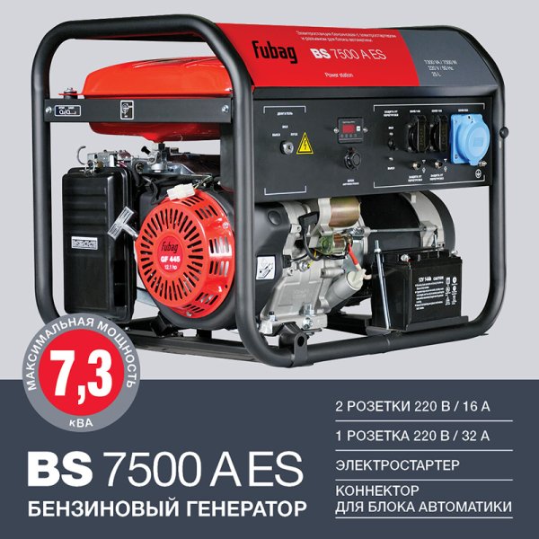 FUBAG Бензиновый генератор с электростартером и коннектором автоматики BS 7500 A ES в Тюмени фото