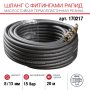 FUBAG Шланг с фитингами рапид маслостойкая термопластичная резина 15бар  8x13мм  20м в Тюмени фото