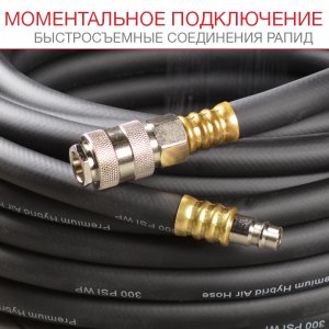 FUBAG Шланг с фитингами рапид маслостойкая термопластичная резина 15бар  8x13мм  20м в Тюмени фото