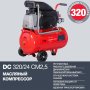 Поршневой  компрессор масляный FUBAG DC 320/24 CM2.5 в Тюмени фото