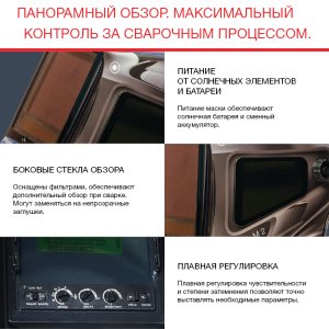  Маска сварщика Хамелеон с регулирующимся фильтром FUBAG IQ 5-13N M 2 в Тюмени фото