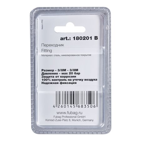 FUBAG Переходник 3/8 дюйма M на 3/8 дюйма М, блистер 1 шт в Тюмени фото
