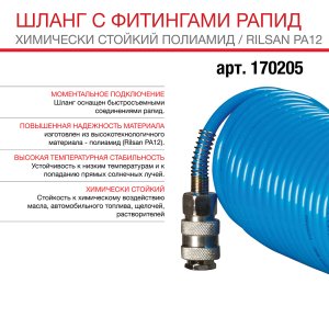 FUBAG Шланг спиральный с фитингами рапид химически стойкий полиамидный (рилсан) в Тюмени фото