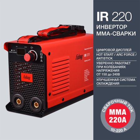 FUBAG Сварочный инвертор IR 220 в Тюмени фото