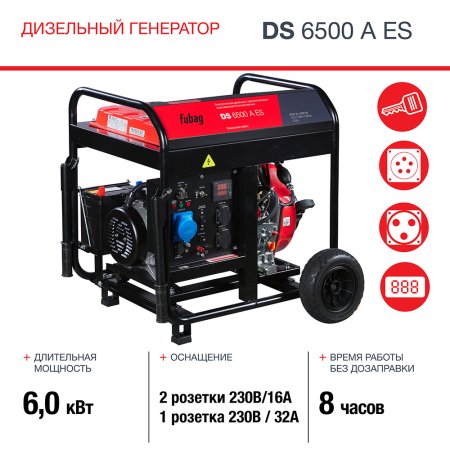 FUBAG Дизельный генератор с электростартером и коннектором автоматики DS 6500 A ES в Тюмени фото