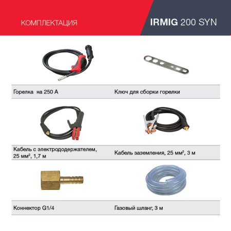 FUBAG Сварочный полуавтомат IRMIG 200 SYN с горелкой 250 А 3 м в комплекте в Тюмени фото