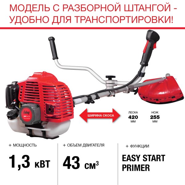 FUBAG Бензиновый триммер FPT 43R + Триммерная леска  сечение витой квадрат L 130 м * 2.4 мм в ПОДАРОК в Тюмени фото