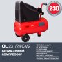 FUBAG Компрессор OL 231/24 CM2 в Тюмени фото